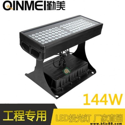 供应144W线型RGBW外控全彩LED投光灯/DMX512控制桥梁远射投光灯