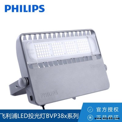 Philips/飞利浦 LED泛光灯BVP38X系列 投光灯码头停车场工业区港口