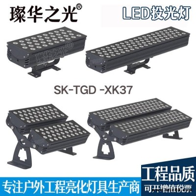 璨华照明SK-TGD-XK37LED投光灯36W288W防水楼体建筑投光灯山体园林大面积泛光照明