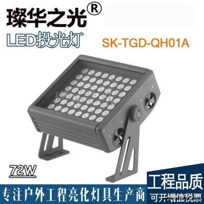 璨华照明SK-TGD-QH01 LED投光灯72-500W新款方形投射灯高楼建筑窄光束投光灯