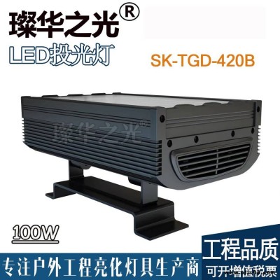 璨华照明SK-TGD-420B LED投光灯36W-300W高功率投射灯RGB/RGBW外控投光灯