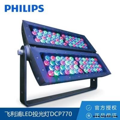 飞利浦 LED泛光灯 投光灯RGB 彩色动态泛光灯 DCP770 全彩投光灯