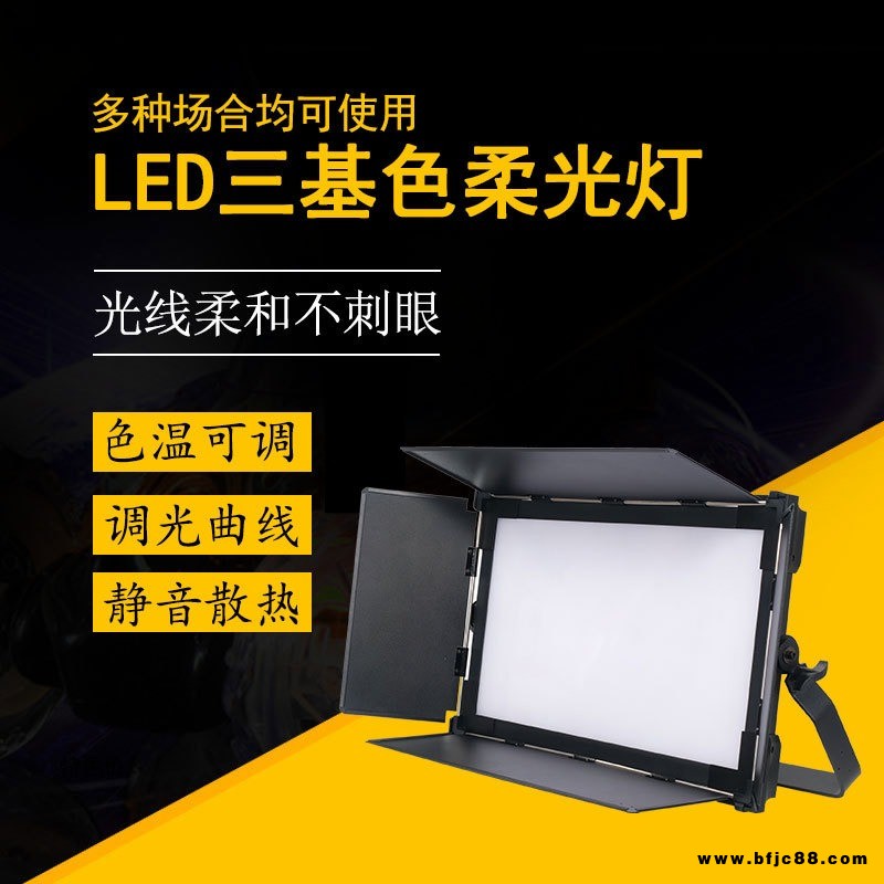 风尚TH326演播室灯光  led可调色温高亮度三基色平板灯 220W三基色会议灯影视平板灯 厂家直供LED面光灯舞台灯