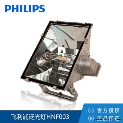 Philips/飞利浦 泛光灯HNF003 400W 多配光投光灯物流园 停车场专用高杆灯