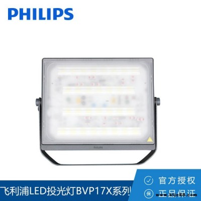 飞利浦Philips明晖LED投光灯BVP171/172/173/174/175/176 30-200W