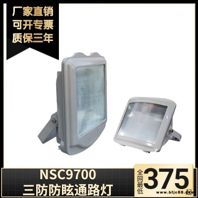 NSC9700防眩通路灯 变电站路灯 GT302三防金卤灯投光灯400W250W