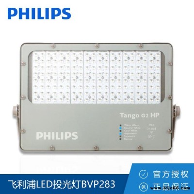 Philips/飞利浦 LED投光灯TangoG2BVP283 经济型210W 港口码头机场高杆灯