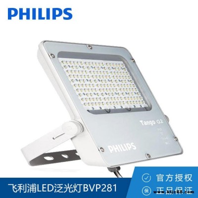 飞利浦LED泛光灯 BVP281投光灯 120/80/40W 楼体灯庭院广场灯具