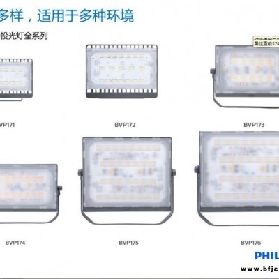 飞利浦明晖LED投光灯BVP171/BVP172/BVP175明晖LED泛光灯