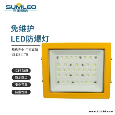 LED加油站防爆泛光灯化工厂LED防爆投光灯100W 资质齐全