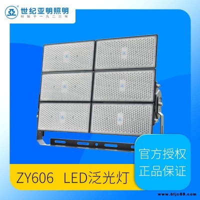 ZY606上海世纪亚明LED投光灯1000W