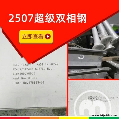 2507法兰 F53锻件 2507紧固件 超级双相钢 S32750板 1.4410棒 2507无缝管焊接管，找无锡阿斯米