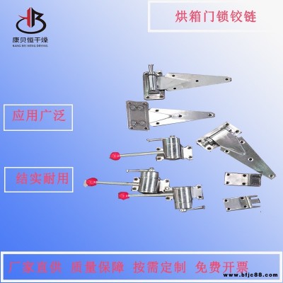 不锈钢门锁铰链 烘箱烘房门配件 柜式干燥设备门用配件 镀锌门锁铰链批发厂家康贝 量大价优