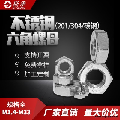 斯承紧固件 自锁防滑螺帽M2|M4|M6|M8锁紧螺母 304不锈钢六角螺丝螺母 产地货源