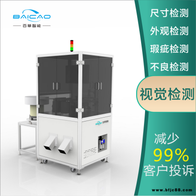 紧固件自动影像筛选机 全自动螺丝光学筛选机 五金垫片光学影像筛选机