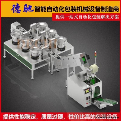 家具紧固件自动包装机 家具螺丝螺母垫片五金连接件计数包装机