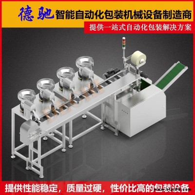 德驰DECHI 家具紧固件称重包装机 五金分拣机