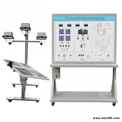 ZLNE-Y02型太阳自动跟系统实验实训装置 太阳自动系统实验装置 新能源自动实训台 新能源教学实验台 振霖厂家制造