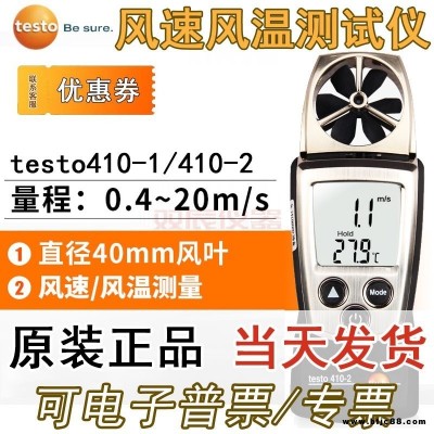 testo德图410-1叶轮式风速仪测风仪风温测试仪 TESTO/德图410-2风速仪