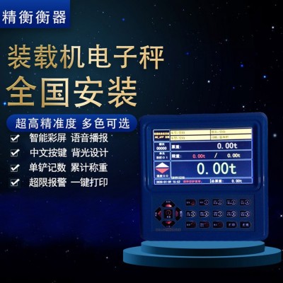 数字装载机电子秤价格 蓝海豹轮式装载机电子秤区域代理