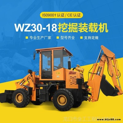 厂家供应挖掘装载机 全工多功能全液压式WZ30-18挖掘装载机