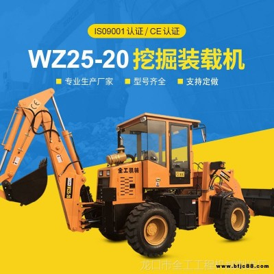 厂家供应两头忙一体机 WZ25-20多功能挖掘装载机两头忙