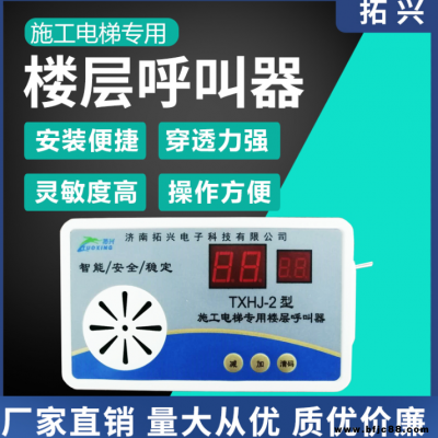 建筑工地施工电梯楼层呼叫器施工升降机呼叫铃室内室外吊笼人货梯