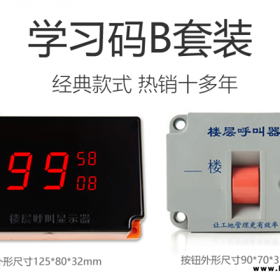 供应工地楼层呼叫器施工升降机无线呼叫信号稳定质量好