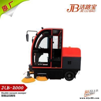 乡镇街道社区道路保洁清扫车 洁路宝全封闭扫地车JLB-2000   邢台保定张家口承德沧州渣土沙石灰尘落叶电动扫地车厂家