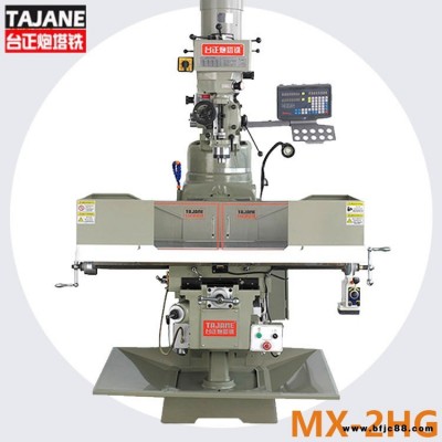台正炮塔铣 炮塔铣床 MX-2HG号 数显炮塔铣床 五金加工 新款 精度高