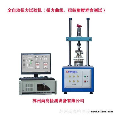 合页扭转试验机 铰链扭转试验机 门把手扭转试验机