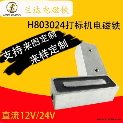 兰达电磁铁厂家 直销设备门锁电磁铁H803024 直流24V电磁铁