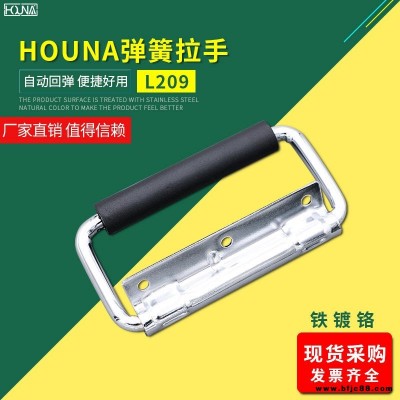 HOUNA华纳 L209镀铬外卖箱弹簧折叠拉手 木箱环工业设备箱把手 航空箱提手 内嵌盖环拉手