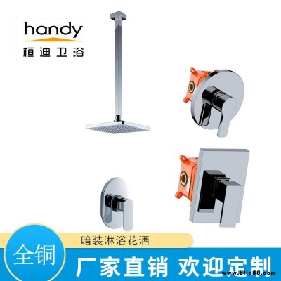 暗装花洒淋浴器厂家 直销入墙式淋浴花洒水龙头桓迪handyHD-4E231 精品房卫浴室用暗装花洒淋浴器