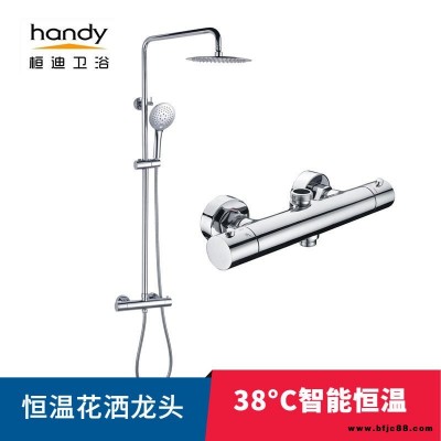 恒温花洒淋浴器厂家 桓迪handyHD-8E022定制恒温混水龙头 可调节升降杆恒温花洒淋浴器