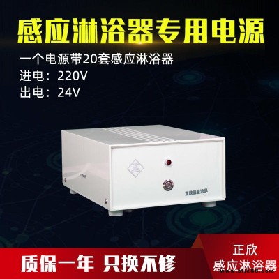 正欣感应淋浴器电源24V专用洗澡变压器红外线感应节水器