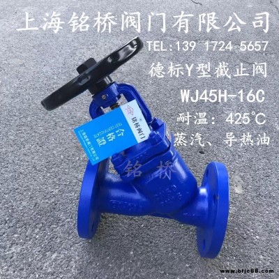 不锈钢碳钢德标Y型波纹管截止阀WJ45H-16C高温蒸汽导热油截止阀