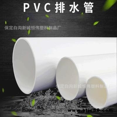 河北PVC排水管 排污/落水管卫生间排水管110/160 PVC管 厂家批发  宇通塑顺