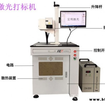 天津厂家：激光紫外线打标机 紫光镭雕机  uv打标机 激光雕刻机