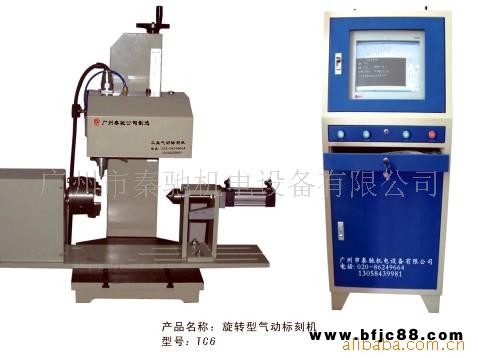 供应圆周面打标机  TC6圆周气动打标机 刻字机可定制