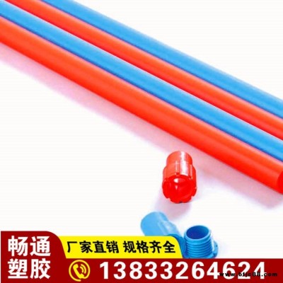 畅通   阻燃电工套管  彩色家装穿线管    PVC-C电力管PVC-U排水管灌溉管 质量上乘   详情电话咨询