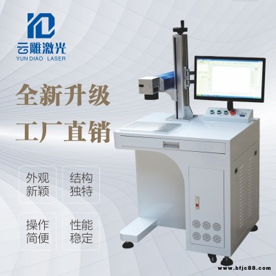 云雕激光 金属激光打标机 铭牌打标机 工业气动打标机 光纤打标机 随时报价