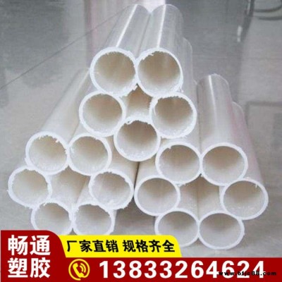 畅通  PVC穿线管    PVC-C电力管PVC-U排水管灌溉管    货源充足      详情电话联系