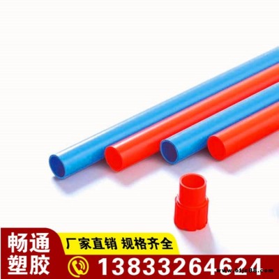 畅通 PVC穿线管 管件 PVC-C电力管PVC-U排水管灌溉管   规格齐全   按需定制    详情电话联系