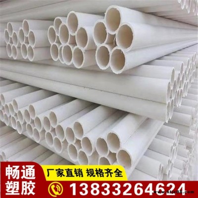 畅通   PVC-C电力管PVC-U排水管灌溉管    品质保证  一手货源 详情电话联系