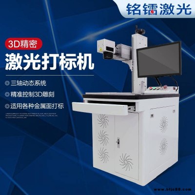 玻璃器具二维码打标机精密机械打标机铭镭激光3D激光打码机