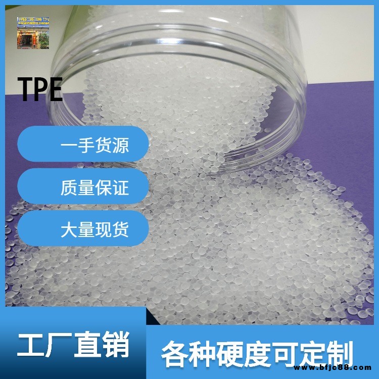 TPE 45A 柔软性 着色性 高流动 密封件 手柄 汽车脚垫