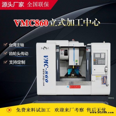 860加工中心 VMC860 三轴硬轨 效率精度高 齿轮箱传动 支持定制