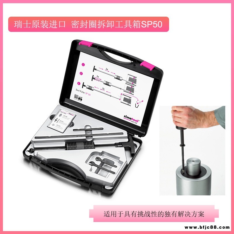 瑞士simatool密封圈拆卸工具箱SP50/塑料密封件/轴承/丝杆