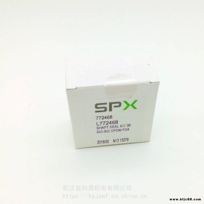 进口机械密封SPX轴封L772468原装正品食品卫生泵W+55/60密封件